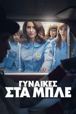 Γυναίκες στα Μπλε