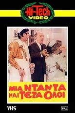 Poster for Μια νταντά και τέζα όλοι