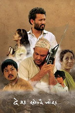 Desh Khojdai Jaada (2015)
