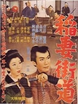 Poster for Inazuma Kaidō
