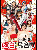 AKB48 Kouhaku Taikou Uta Gassen 2014 poster