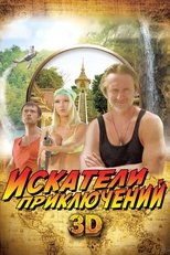 Adventure Seekers main poster