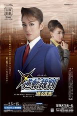 Poster for Phoenix Wright ~Truth Resurrected~