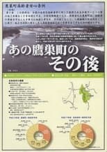 Poster for The Takanosu-machi Thereafter