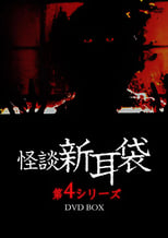 Poster for Kaidan Shin Mimibukuro: Dai Yon Ya 