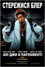 Алі Джі в парламенті (2002)