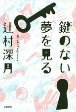 Poster for Kagi no nai Yume wo Miru Season 1