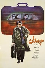 Poster for The Suitcase