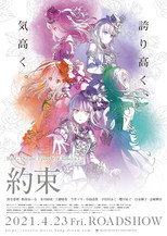 BanG Dream! Movie: Episode of Roselia – I: Yakusoku