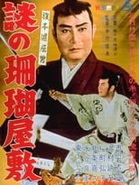 Poster for Hatamoto taikutsu otoko: nazo no sango yashiki