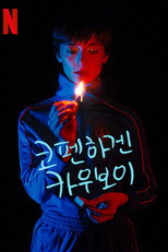 코펜하겐 카우보이