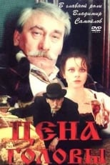 Poster for Цена головы 