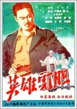 Poster for Intrepid Hero