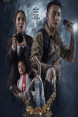 မရဏဝှက်တဲ့ အမုန်းကျိန်စာ poster