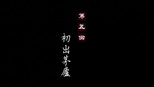 初出茅庐