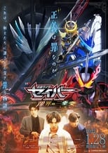 Poster di 仮面ライダーセイバー 深罪の三重奏