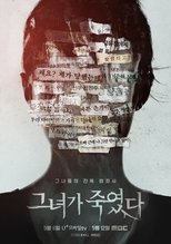 Poster for 그녀가 죽였다