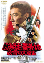 Poster for New Prison Walls of Abashiri: Snowbound Deserter