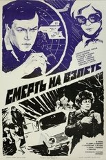 Death At the Take Off poster movie