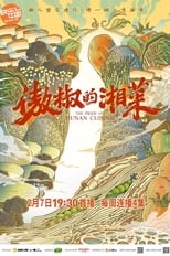 The Pride of Hunan Cuisine poster