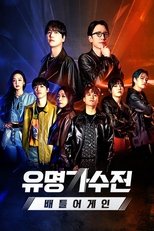 유명가수전-배틀어게인 (2022)