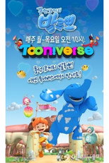 풍선 코끼리 발루뽀 poster
