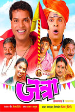 Poster for Jatra: Hyalagaad Re Tyalagaad