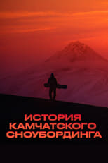 Poster for History of Kamchatka Snowboarding 
