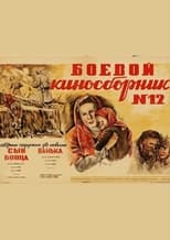 Poster for Боевой киносборник №12