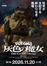 装甲騎兵ボトムズ 灰色の魔女 第1作