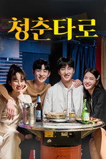 청춘타로 poster