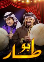 Poster for بو طار