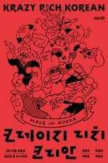 크레이지 리치 코리안 (2025)