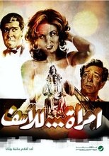 Poster for امرأة للأسف