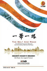 一带一路 poster