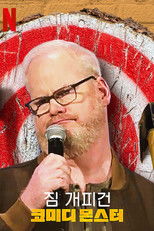 짐 개피건: 코미디 몬스터