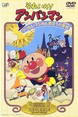 Poster for Go! Anpanman: The Lyrical Magical Witch's School