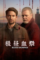 极昼血祭