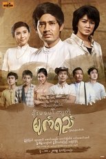 Tears Falling on Yoma (2019)