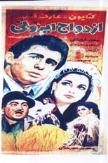 Poster for Ezdevaj irani 