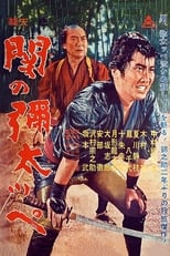 Poster for Yakuza of Seki