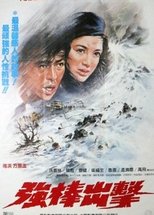 Poster for Qiang Bang Chu Ji