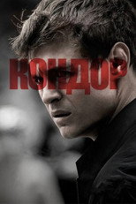 постер Кондор