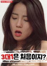 3대 1은 처음이지? poster