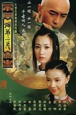 Poster for Yanhua Sanyue Season 1