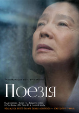 Поезія (2010)
