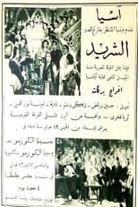Poster for Al-Sharid