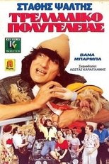 Deluxe Madhouse (1989)