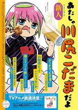 あたしゃ川尻こだまだよ poster