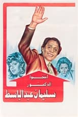 Poster for Vote for Dr. Sulaiman Abdulbaset